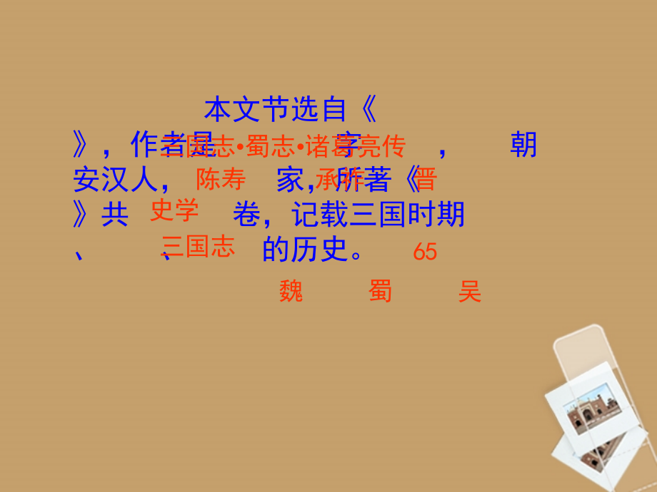 《隆中对》课件人教新课标版.ppt_第2页
