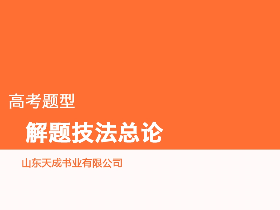 技法总论_完形填空.pptx_第1页
