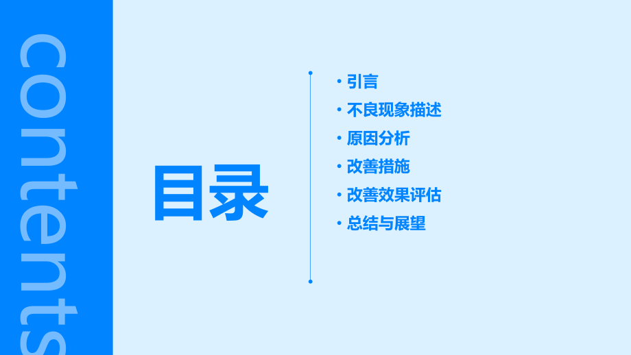 不良分析改善报告.pptx_第2页
