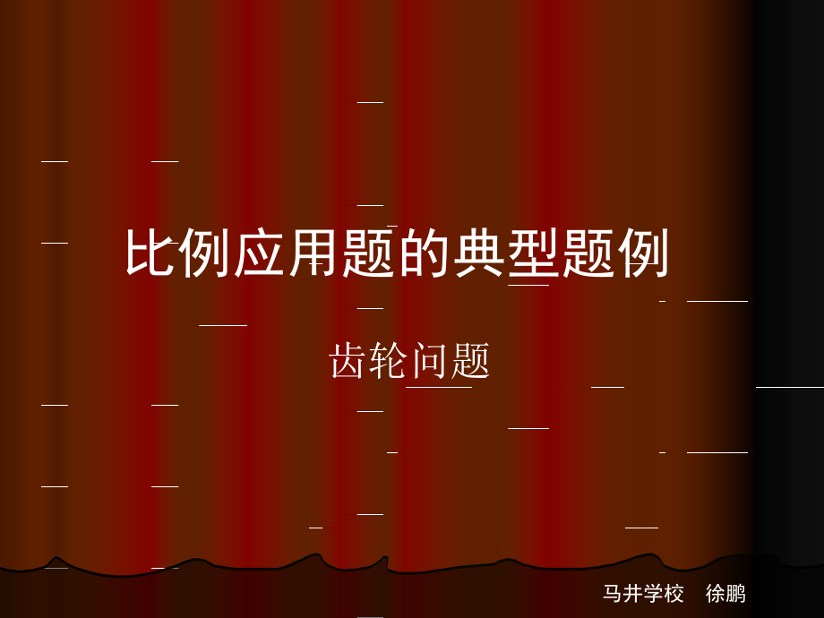 比例典型题例.ppt_第1页