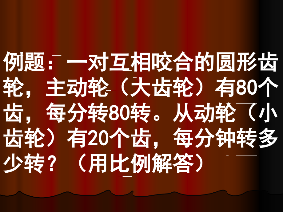 比例典型题例.ppt_第2页