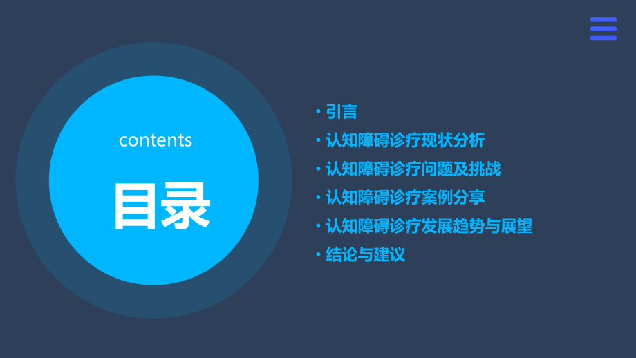 认知障碍诊疗分析报告.pptx_第2页