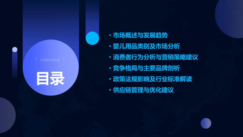婴儿用品市场分析报告.pptx_第2页