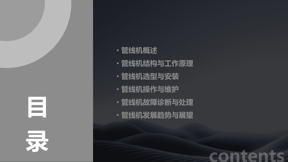 管线机培训课件.pptx_第2页