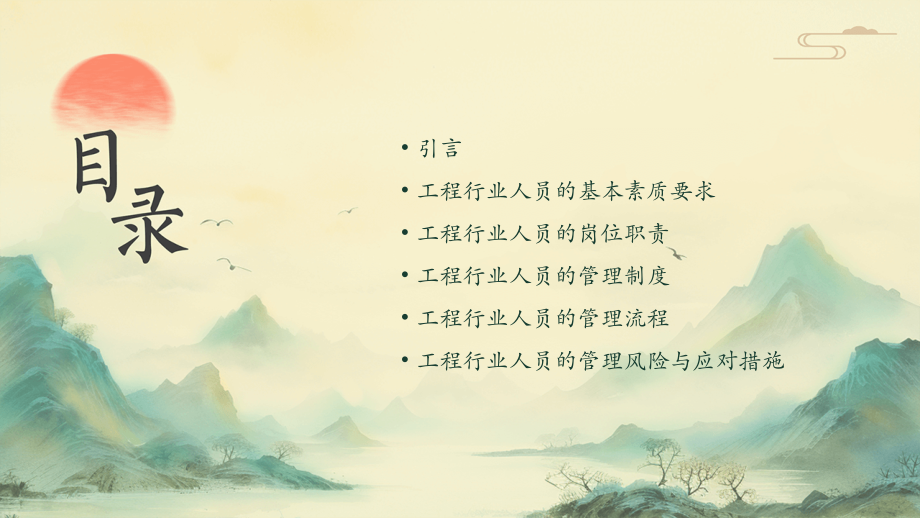 工程行业人员管理制度.pptx_第2页
