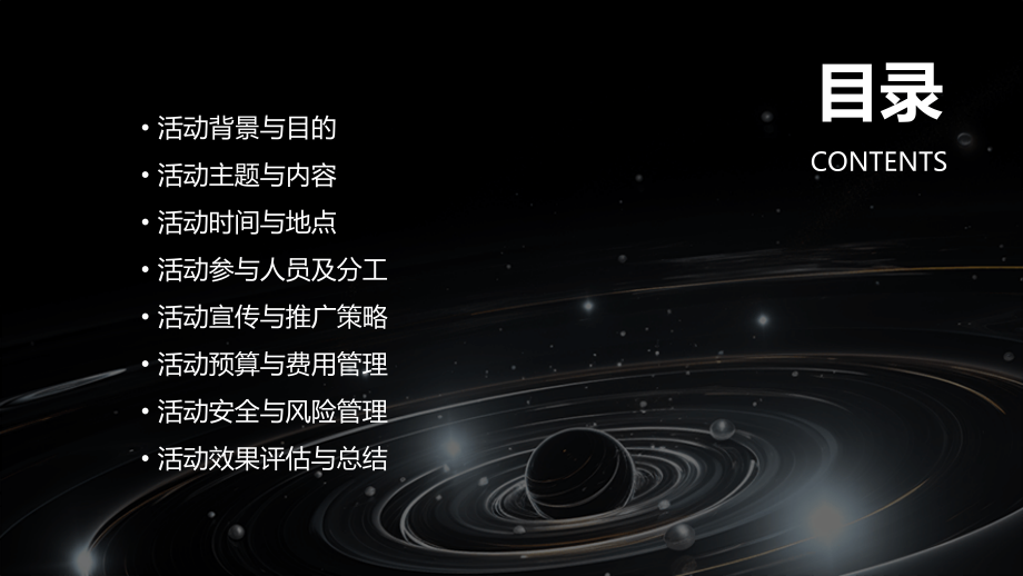 初中开展主题活动计划书.pptx_第2页