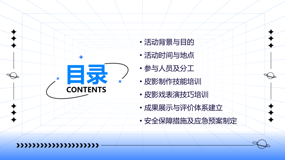 小学皮影小组活动计划书.pptx_第2页