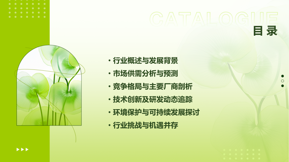 草甘膦原药行业报告.pptx_第2页