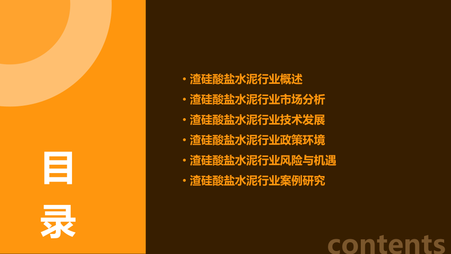 渣硅酸盐水泥行业报告.pptx_第2页