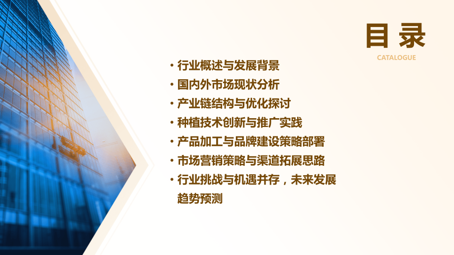 板栗蘑行业报告.pptx_第2页