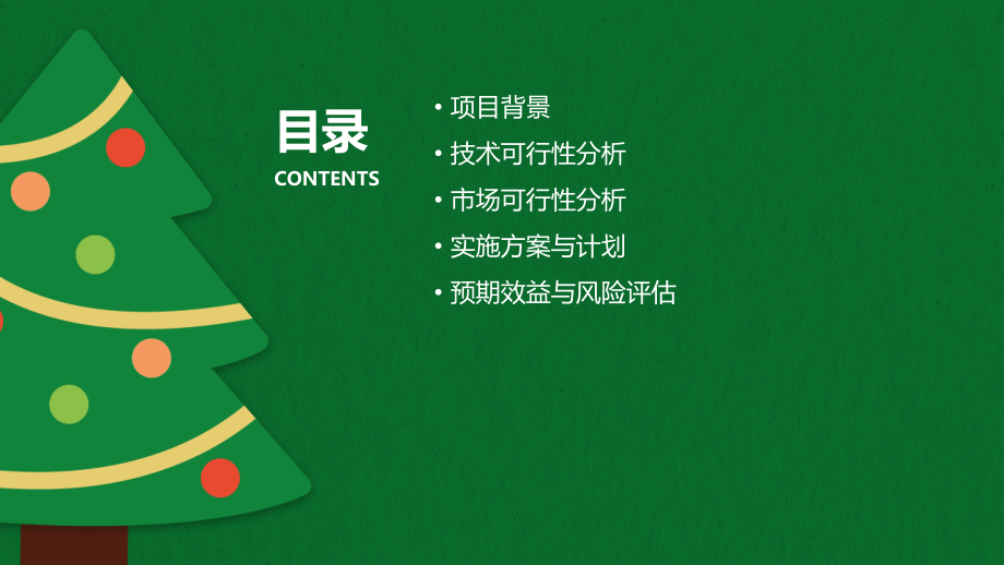 蒸烤箱可行性报告.pptx_第2页