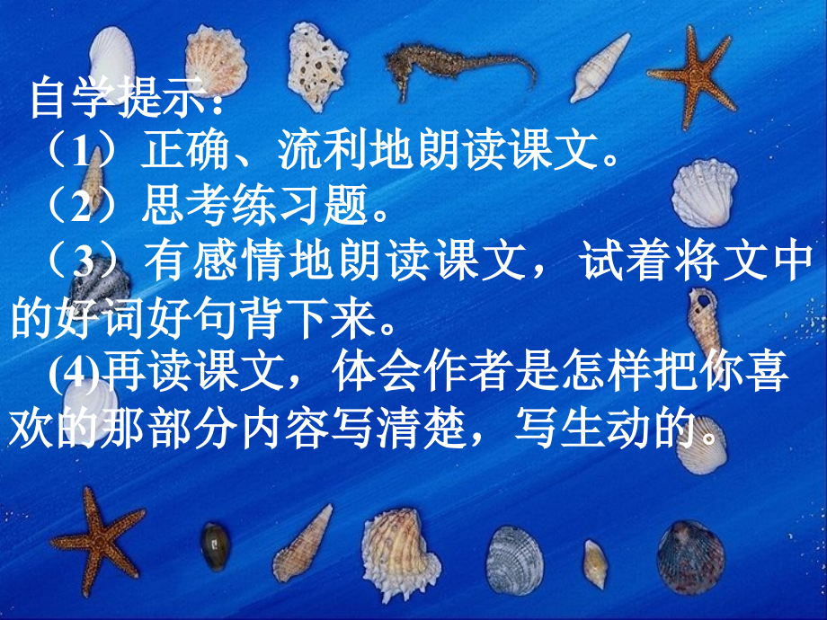 三年级语文第五册第六单元22《富饶的西沙群岛》.ppt_第2页