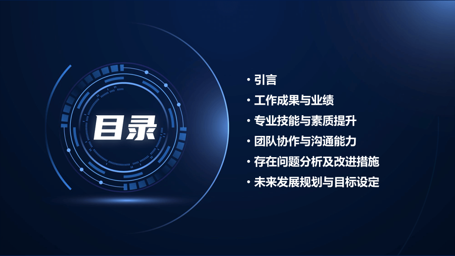 事业单位个人工作总结开头.pptx_第2页