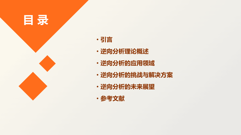 逆向分析开题报告.pptx_第2页
