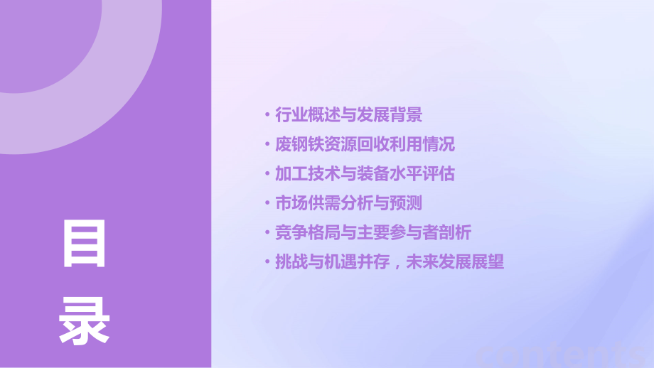 废钢铁加工行业报告.pptx_第2页