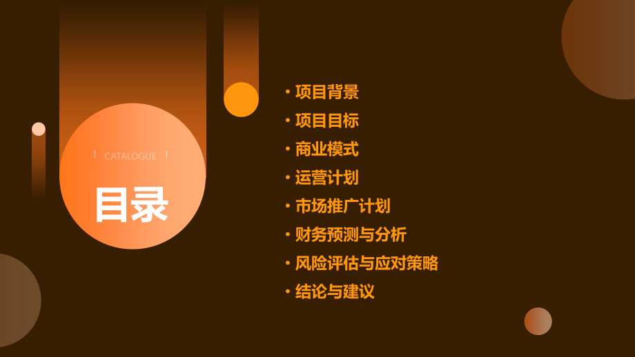 中医药馆的可行性方案.pptx_第2页