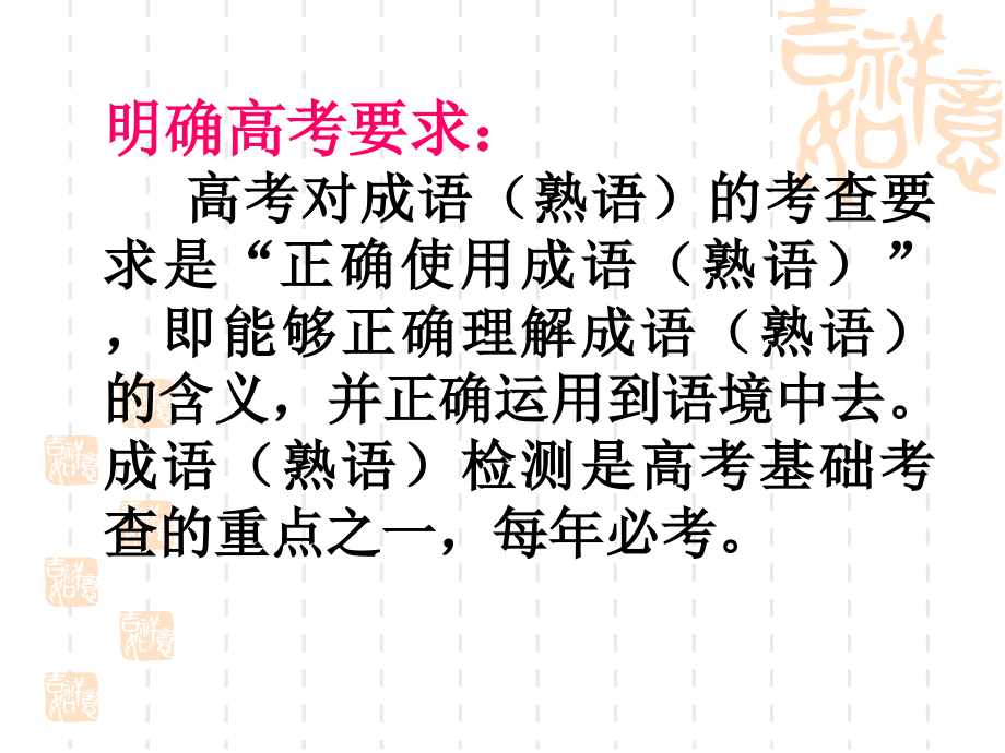 高考成语专题复习课件.ppt_第2页