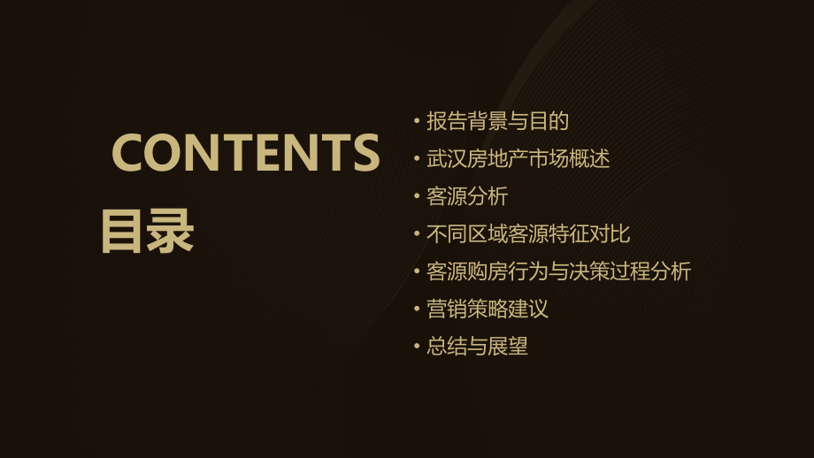 武汉房地产客源分析报告.pptx_第2页