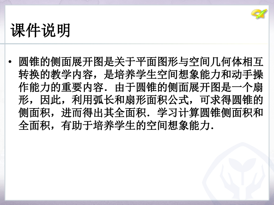 弧长和扇形面积（第2课时）.ppt_第2页