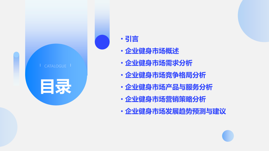 企业健身市场分析报告.pptx_第2页