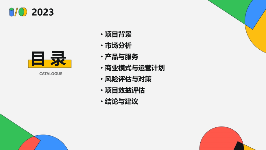 校外辅导可行性报告.pptx_第2页