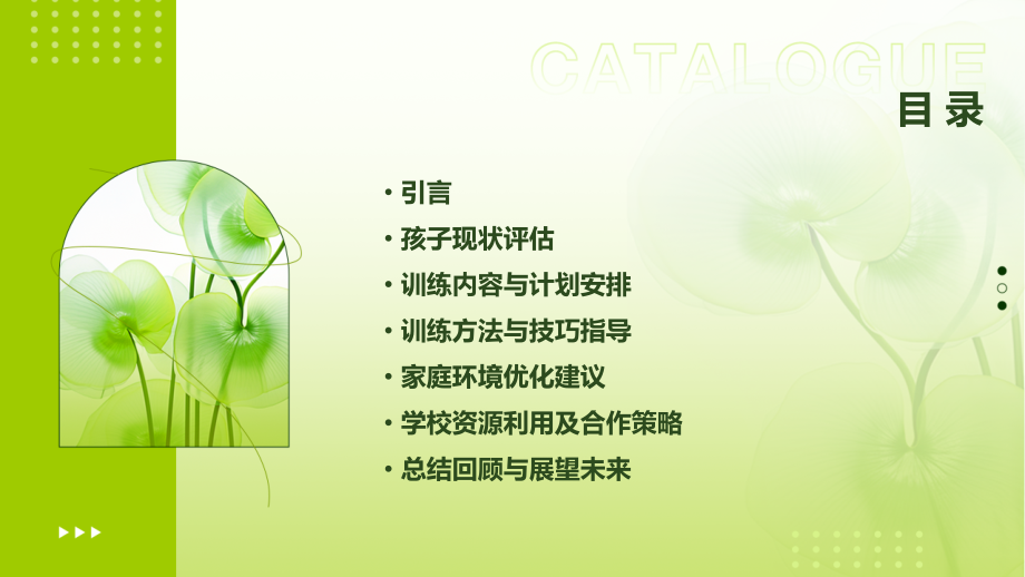 孩子自理能力训练计划书.pptx_第2页