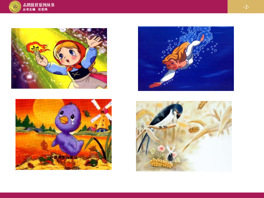 人教版七年级上册语文27《皇帝的新装》.ppt_第2页