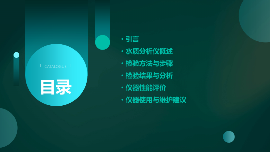水质分析仪检验报告.pptx_第2页