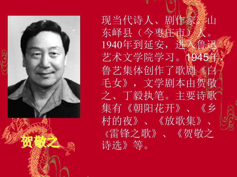长春版八年级下册8《回延安》课件.ppt_第2页