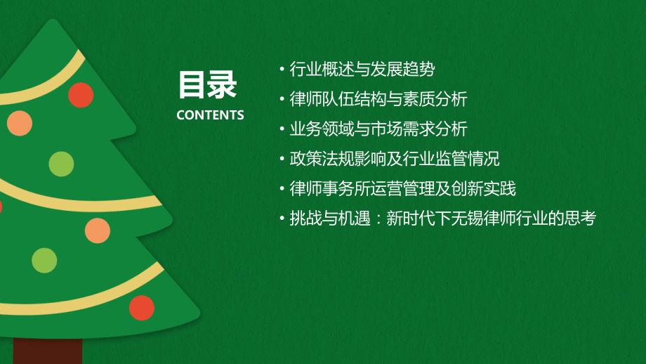 无锡律师行业报告.pptx_第2页
