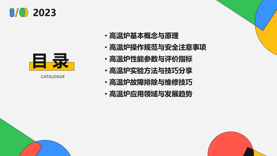 高温炉培训课件.pptx_第2页