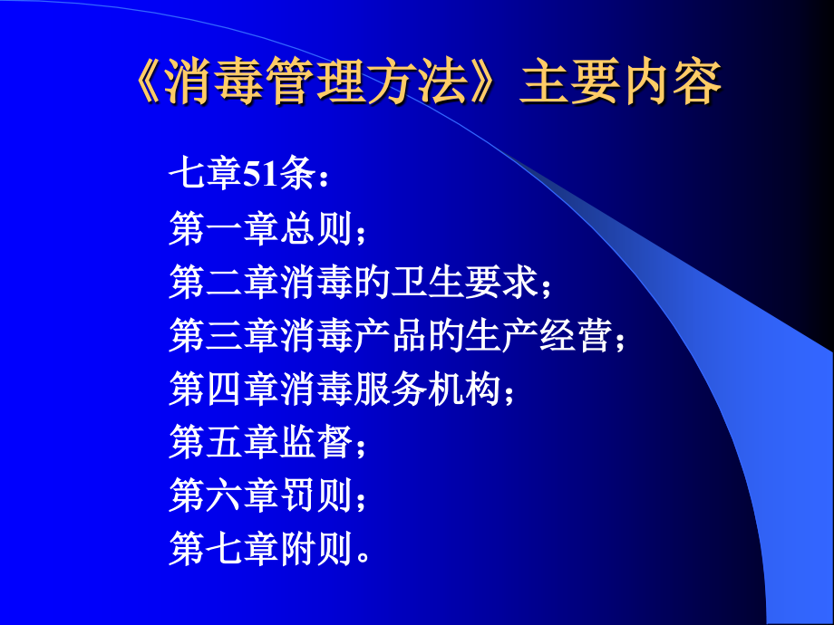 消毒管理办法解读.ppt_第1页