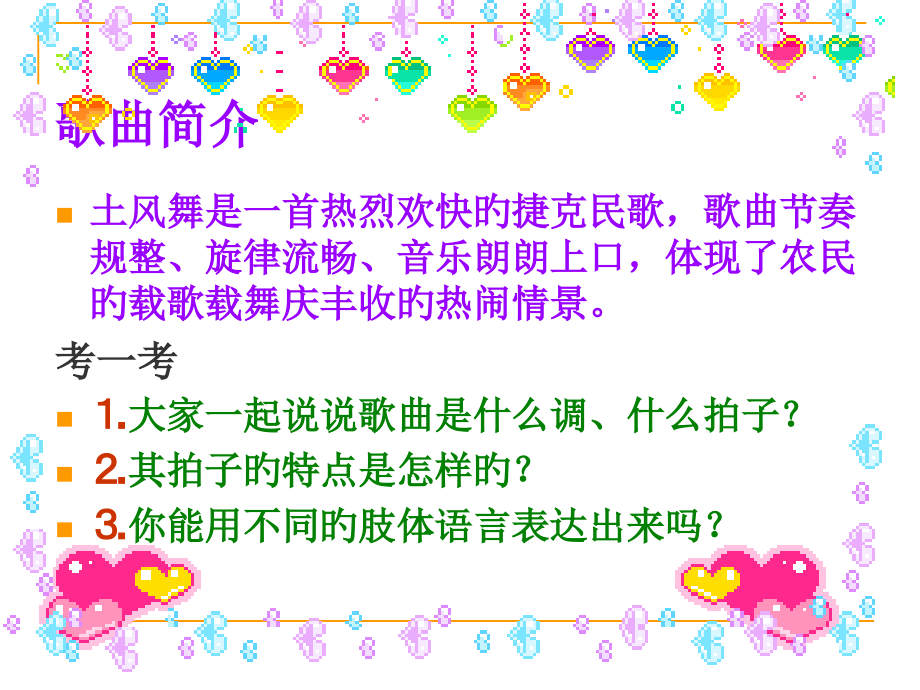 人音版四下土风舞.pptx_第2页