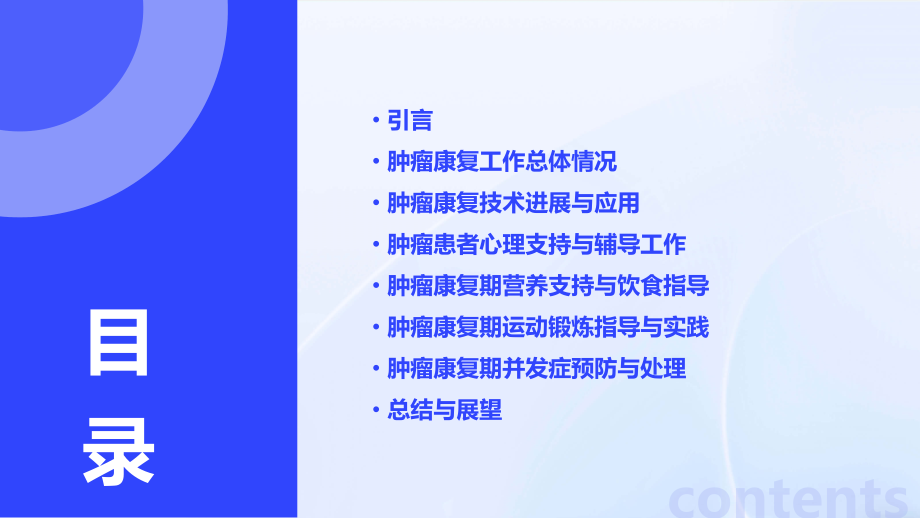 肿瘤康复工作总结.pptx_第2页