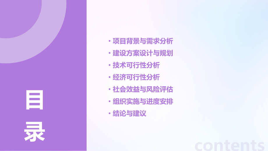 档案室建设方案可行性报告.pptx_第2页