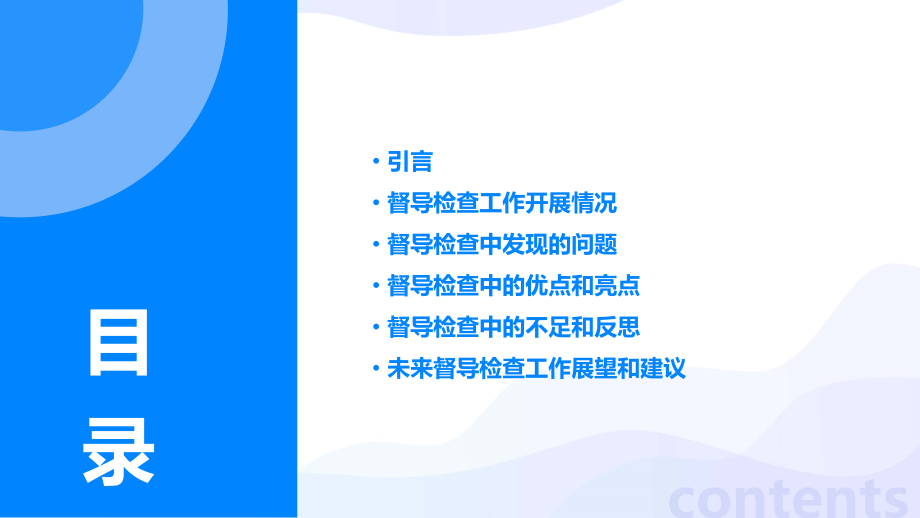 督导检查工作总结.pptx_第2页