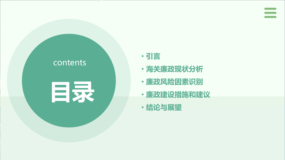 海关廉政分析报告.pptx_第2页