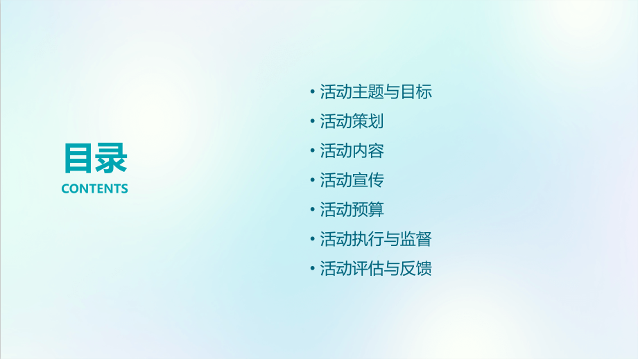企业联谊活动方案.pptx_第2页