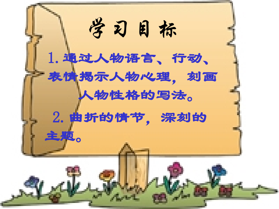 初中三年级语文上册第三单元11我的叔叔于勒(莫泊桑)第二课时课件.ppt_第2页