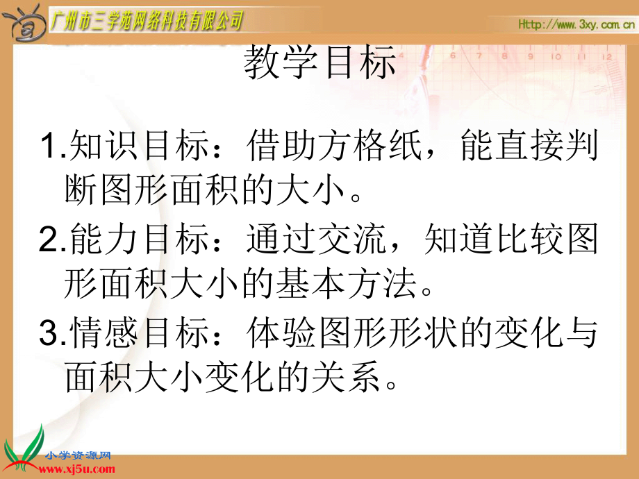 北师大版五年级上册精美实用课件：比较图形的面积图形的面积（一）.ppt_第2页