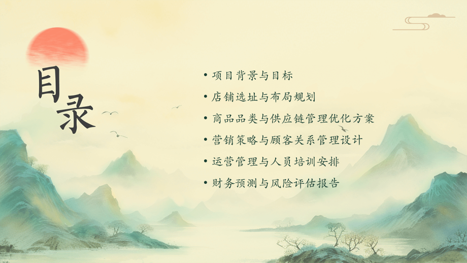 新零售便利店计划书模板.pptx_第2页