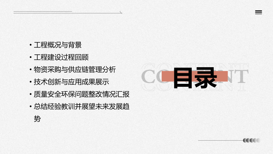 工程总结报告.pptx_第2页