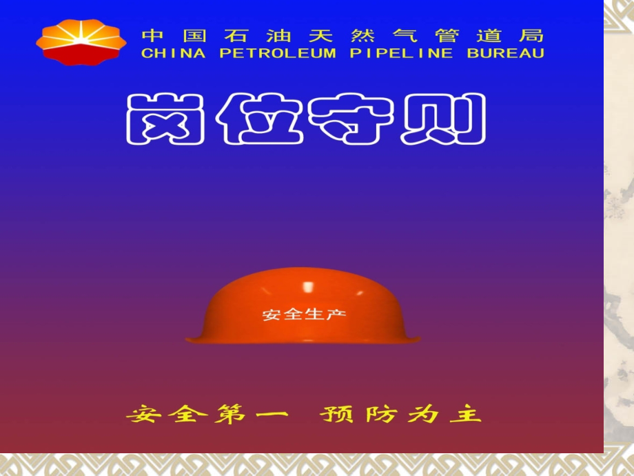 岗位责任制.pptx_第1页