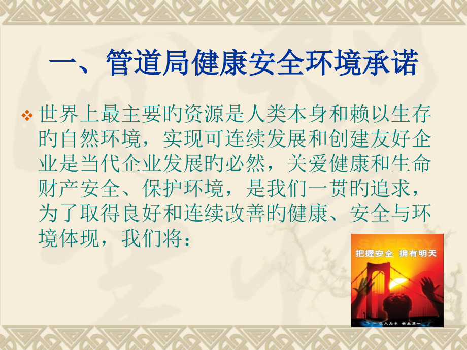 岗位责任制.pptx_第2页