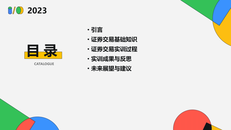 证券交易实训报告.pptx_第2页