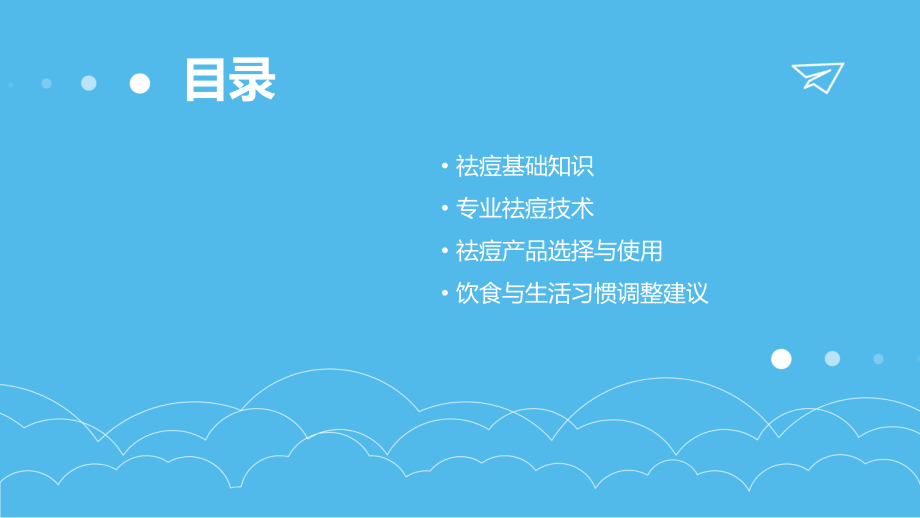 祛痘培训课件.pptx_第2页
