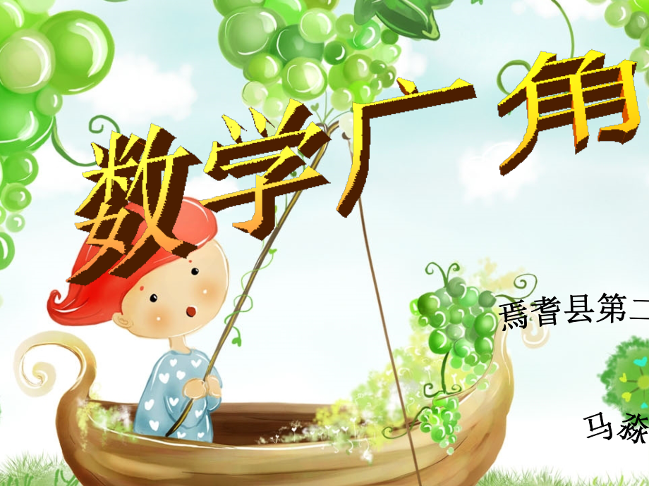挂牌课的课件重复问题.ppt_第1页
