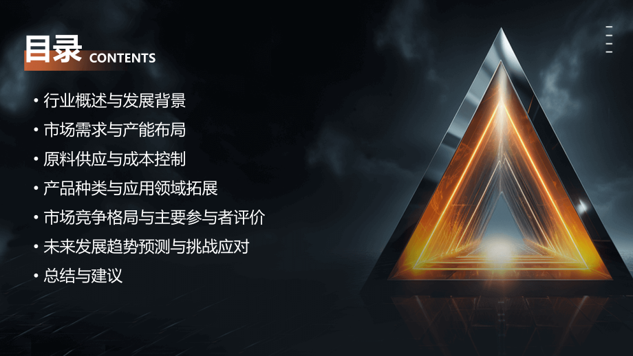 二丙二醇行业报告.pptx_第2页