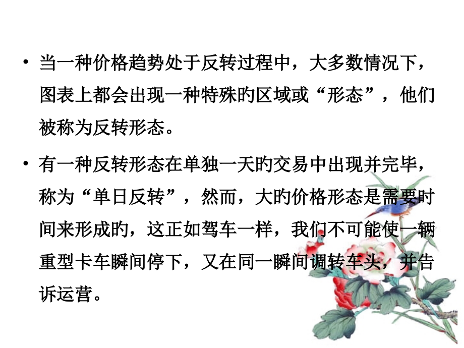 技术分析系列教程21不常见反转形态蒲博函.pptx_第2页