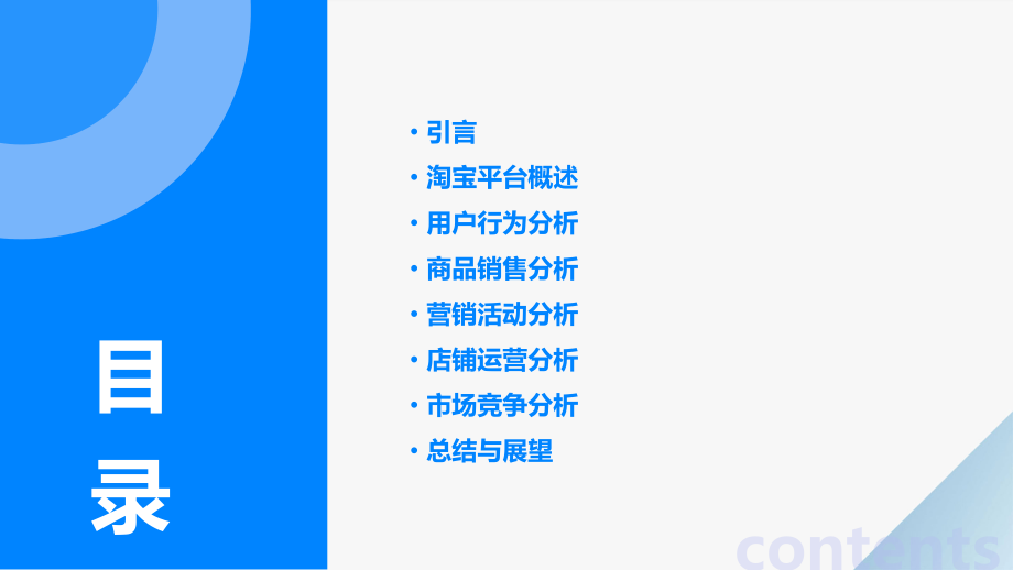 淘宝数据分析报告模板.pptx_第2页